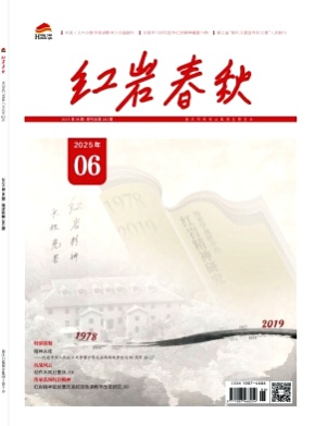 红岩春秋杂志